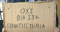 Πανεπιστήμια: Σχέδια φύλαξης μόνο στο συρτάρι