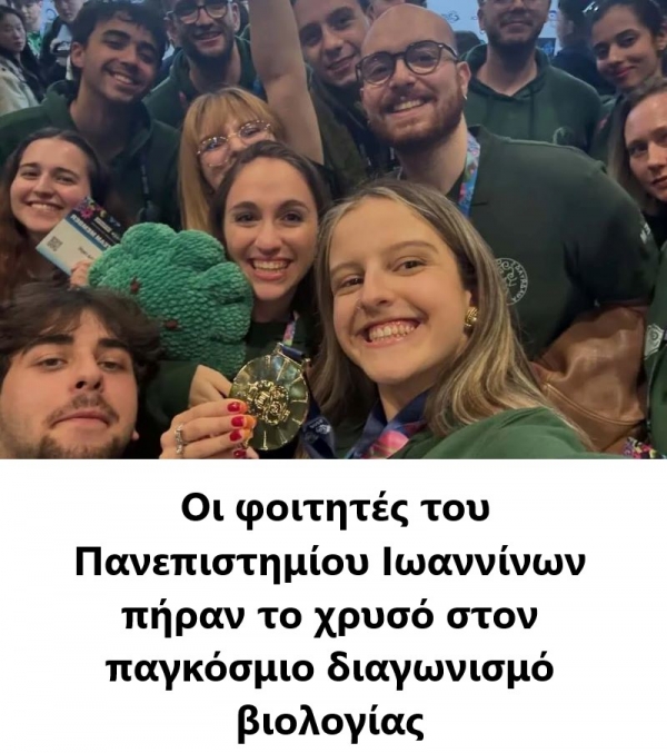 iGEM Ioannina 2025: Πάλι χρυσό μετάλλιο στον διεθνή διαγωνισμό συνθετικής βιολογίας