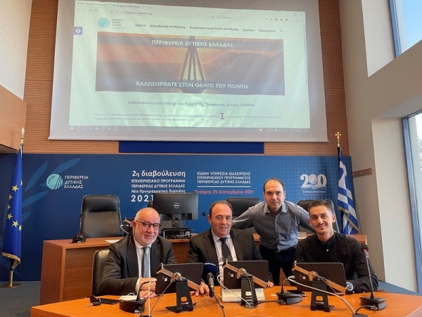 Παρουσιάστηκε ο νέος Ηλεκτρονικός Οδηγός του Πολίτη για την Περιφέρεια Δυτικής Ελλάδας