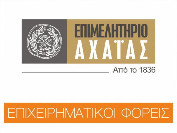 Επιμελητήριο Αχαϊας