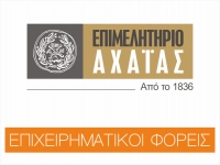 Επιμελητήριο Αχαϊας