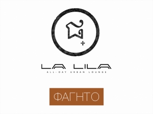 La Lila