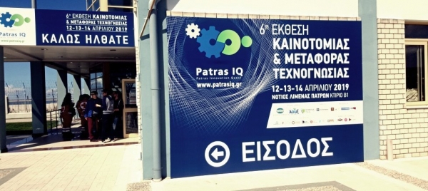 Tο Patras IQ μπορεί να εκτιναχτεί σε ευρωπαϊκό επίπεδο - Έγιναν τα εγκαίνια (video)