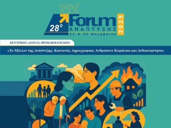 Εχεται το  28ο Forum Ανάπτυξης
