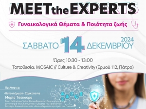 ΤΕΛΕΥΤΑΙΟ ΣΕΜΙΝΑΡΙΟ MEET THE EXPERTS-ΑΛΜΑ ΖΩΗΣ Ν.ΑΧΑΪΑΣ
