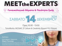 ΤΕΛΕΥΤΑΙΟ ΣΕΜΙΝΑΡΙΟ MEET THE EXPERTS-ΑΛΜΑ ΖΩΗΣ Ν.ΑΧΑΪΑΣ