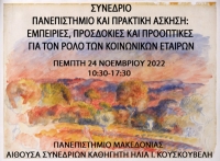 Συνέδριο με θέμα «Πανεπιστήμιο και Πρακτική Άσκηση: Εμπειρίες, Προσδοκίες και Προοπτικές για τον Ρόλο των Κοινωνικών Εταίρων»
