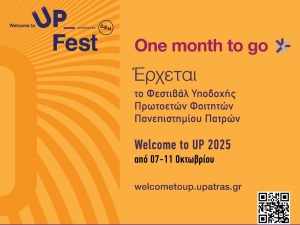 Σε ένα μήνα όλα θα είναι UP - Το Welcome to UP 2025, «ανεβάζει» σε άλλη διάσταση τη φοιτητική εμπειρία