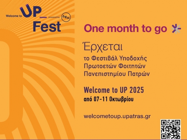 Σε ένα μήνα όλα θα είναι UP - Το Welcome to UP 2025, «ανεβάζει» σε άλλη διάσταση τη φοιτητική εμπειρία