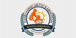 Δωρεάν Σεμινάρια για Φοιτητές από το Πανελλήνιο Δίκτυο Καθηγητών