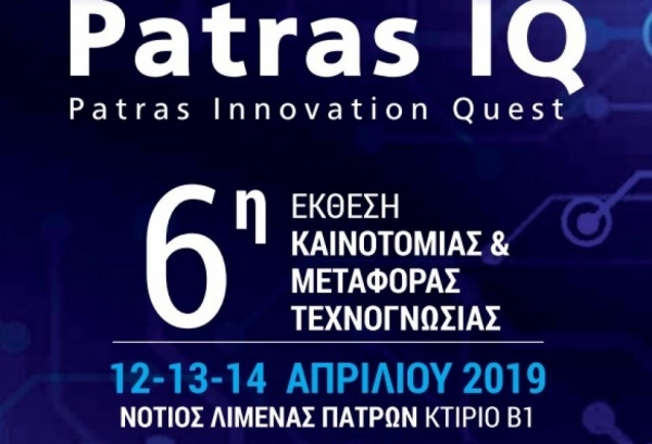 Πιο ψηλά ο πήχης για την φετινή PATRAS IQ