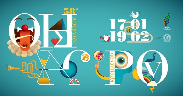 «ΧΑ(λ)ΛΙστεία 2023» και «5-10-15…Φτου και βγαίνω» στο δυνατό Σαββατοκύριακο του 58ου Παιχνιδιού του Κρυμμένου Θησαυρού
