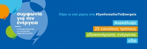 23 τρόποι εξοικονόμησης ενέργειας