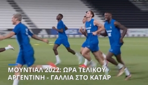 Μουντιάλ 2022: Ωρα τελικού με πανέτοιμες Αργεντινή και Γαλλία για το ματς της τετραετίας