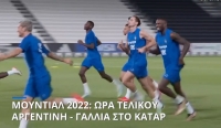 Μουντιάλ 2022: Ωρα τελικού με πανέτοιμες Αργεντινή και Γαλλία για το ματς της τετραετίας