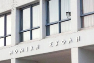 Διάκριση φοιτητών της Νομικής Σχολής του Δημοκριτείου Πανεπιστημίου Θράκης σε διαγωνισμό εικονικής δίκης