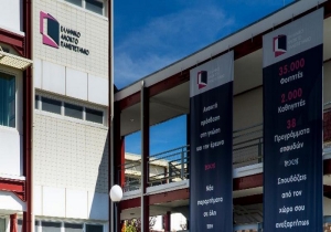 ΕΑΠ: Πότε ξεκινούν οι αιτήσεις για το 2020-2021