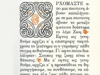Γιατί η «Ασκητική» δεν διαβάζεται, αλλά σε καταπίνει; Η αλήθεια του Καζαντζάκη ενός αιώνιου επαναστάτη