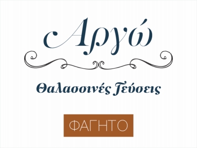 ΑΡΓΩ