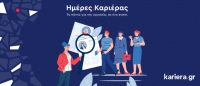 Βιογραφικό version 2022: Ποιες είναι οι τάσεις της εποχής;