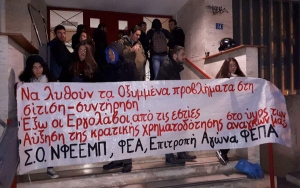Συμβολική κατάληψη στο Ιδρύμα Νεολαίας και Διά Βίου Μάθησης