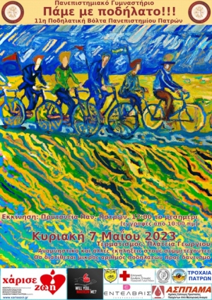 11η Ποδηλατική Βόλτα Πανεπιστημίου Πατρών, 07/05/2023