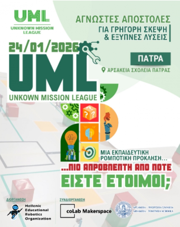 Η καρδιά της Ρομποτικής χτυπά στην Πάτρα