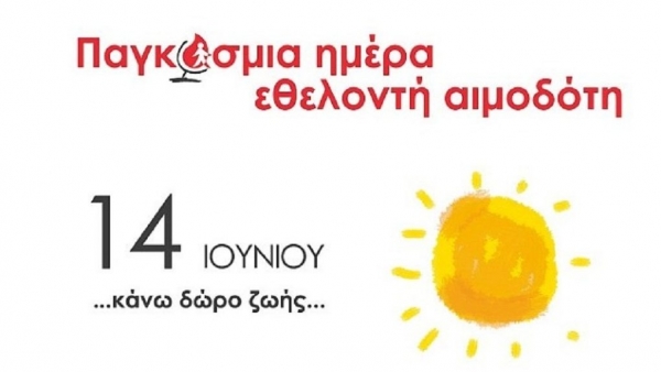 14 Ιουνίου: Παγκόσμια Ημέρα Εθελοντή Αιμοδότη