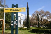 Έρευνα για διαρροή θεμάτων στην Ιατρική Σχολή του ΑΠΘ