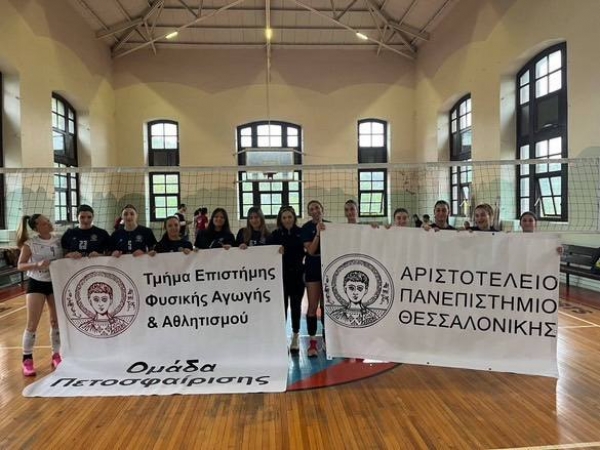 Mεγάλη διάκριση για το ΤΕΦΑΑ ΑΠΘ
