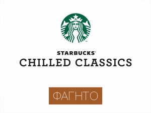 Starbucks Chilled Classics