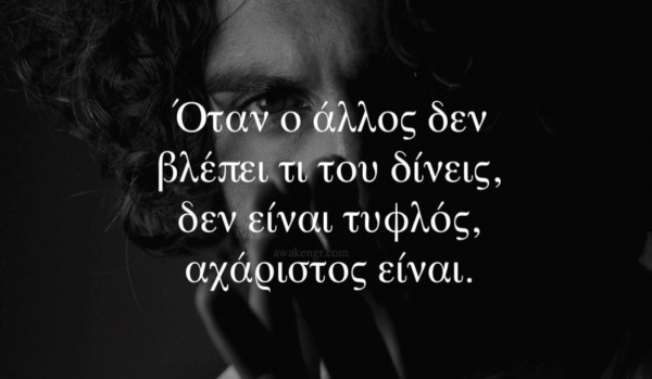 Αχαριστία: Η αρρώστια της ψυχής