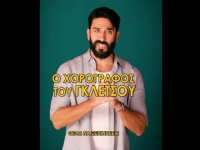 O Ατζαράκης «γλεντάει» με χορό Γκλέτσου στο Ηρώδειο, καιρό είχαμε να γελάσουμε έτσι
