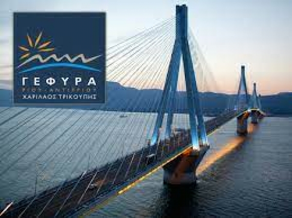 Γέφυρα Ρίου-Αντιρρίου