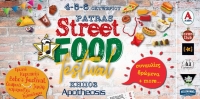 Αντίστροφη μέτρηση για τη γιορτή του 1ου Patras Street Food Festival