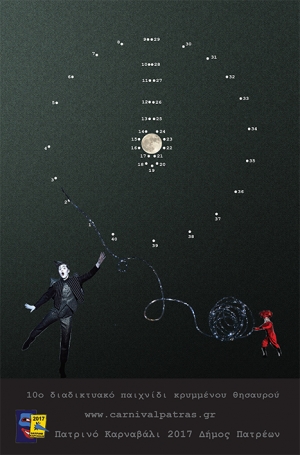 Ο ΔΙΑΔΙΚΤΥΑΚΟΣ ΚΡΥΜΜΕΝΟΣ ΘΗΣΑΥΡΟΣ