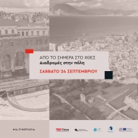 TedX Patras: Από το σήμερα στο χθες: διαδρομές στην πόλη