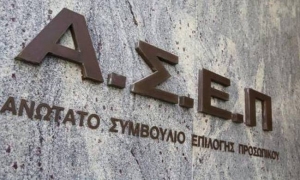 ΑΣΕΠ Πανελλήνιος Διαγωνισμός: Πότε βγαίνουν τα αποτελέσματα - Η διαδικασία προσλήψεων