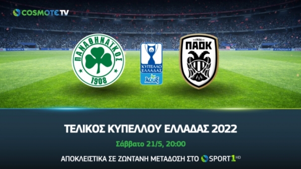 Παναθηναϊκός - ΠΑΟΚ: Ο μεγάλος τελικός του Κυπέλλου Ελλάδας έρχεται στην COSMOTE TV