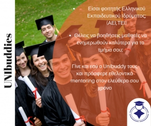 Φοιτητές συμβουλεύουν μαθητές στην επιλογή των σπουδών τους