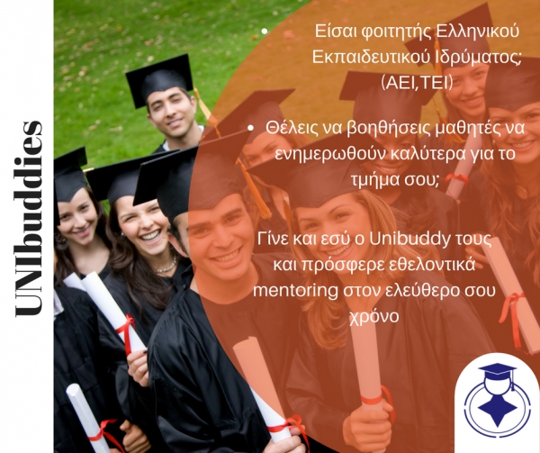 Φοιτητές συμβουλεύουν μαθητές στην επιλογή των σπουδών τους