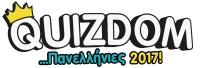 Η μάθηση έγινε παιχνίδι: Πανελλήνιες 2017 στο Quizdom