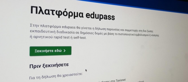 Εξεταστική: Τι γίνεται με τους φοιτητές που δεν έχουν ΑΜΚΑ ή TAXISnet για το edupass!