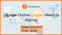 Διαδικτυακή εκδήλωση Mindspace Patras Διήμερο Career Meetup - 1st Day