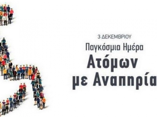 Παγκόσμια Ημέρα Ατόμων με αναπηρία: Σχεδόν το 80% έχει μειώσει τις δαπάνες διαβίωσης