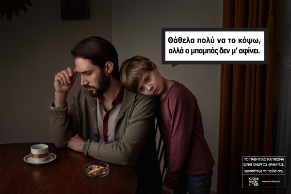 Παγκόσμια Ημέρα κατά του καπνίσματος