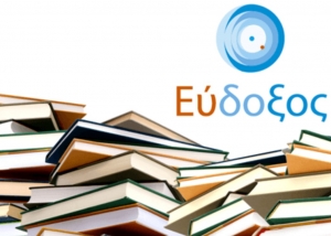 Συγγράμματα φοιτητών: Από σήμερα οι δηλώσεις για το χειμερινό εξάμηνο