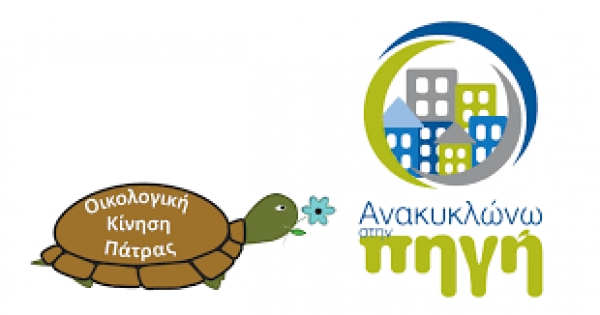 Συλλογή ηλεκτρονικών συσκευών στις 16/11 στην Πάτρα