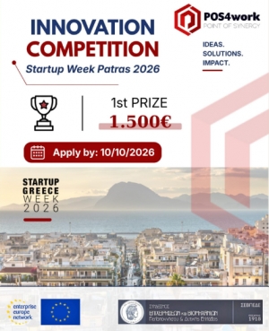 Συμμετοχή ΣΕΒΠΕ&amp;ΔΕ στο Innovation Competition 2026