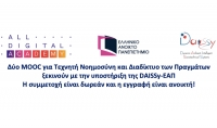 «Τεχνητή Νοημοσύνη» και «Διαδίκτυο των Πραγμάτων»